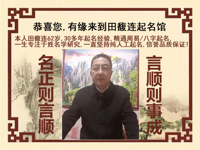 镇远尚名轩田馥连起名