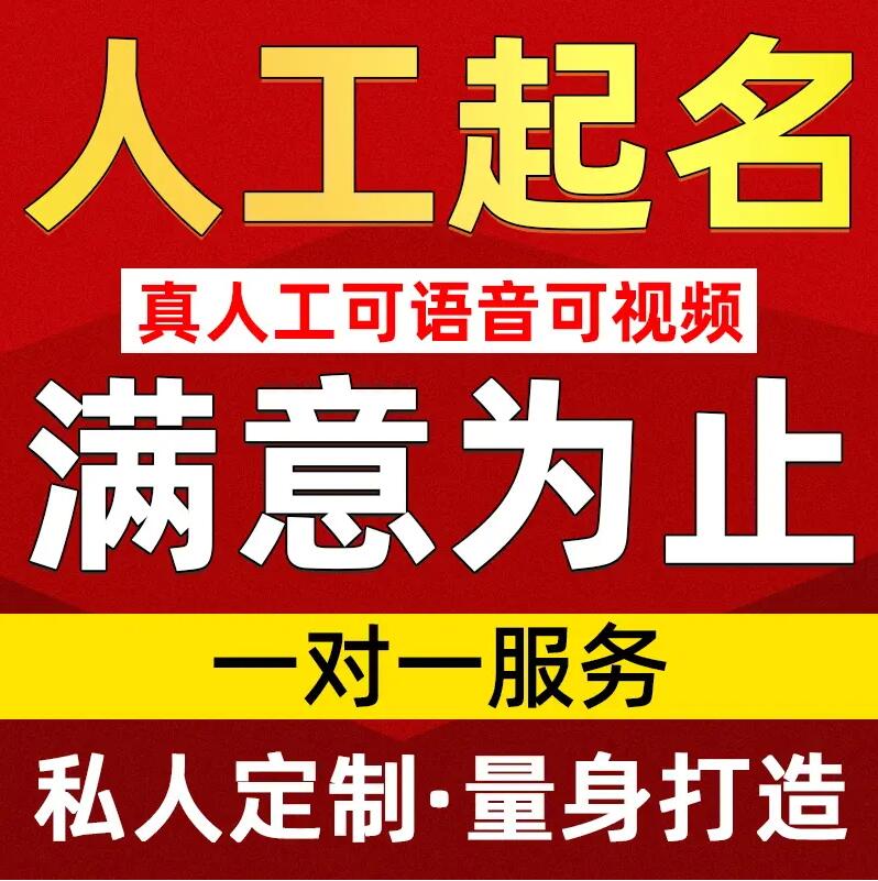  镇远取名/改名 找田老师